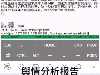 舆情分析师可以根据新闻生成舆情分析报告,还可以按鲁迅的文风生成.哔哩哔哩bilibili