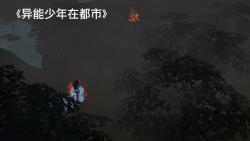 4、异能少年在都市【管家福伯】哔哩哔哩bilibili