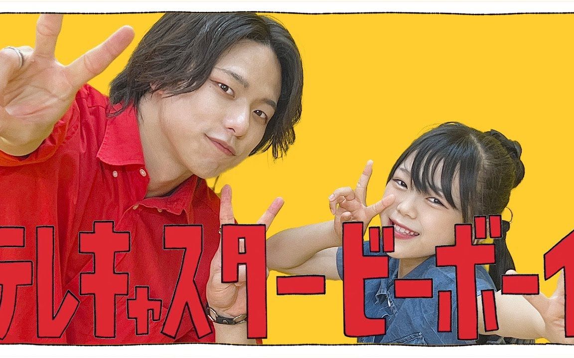 【小6目線で】telecaster b-boy/テレキャスタービーボーイ