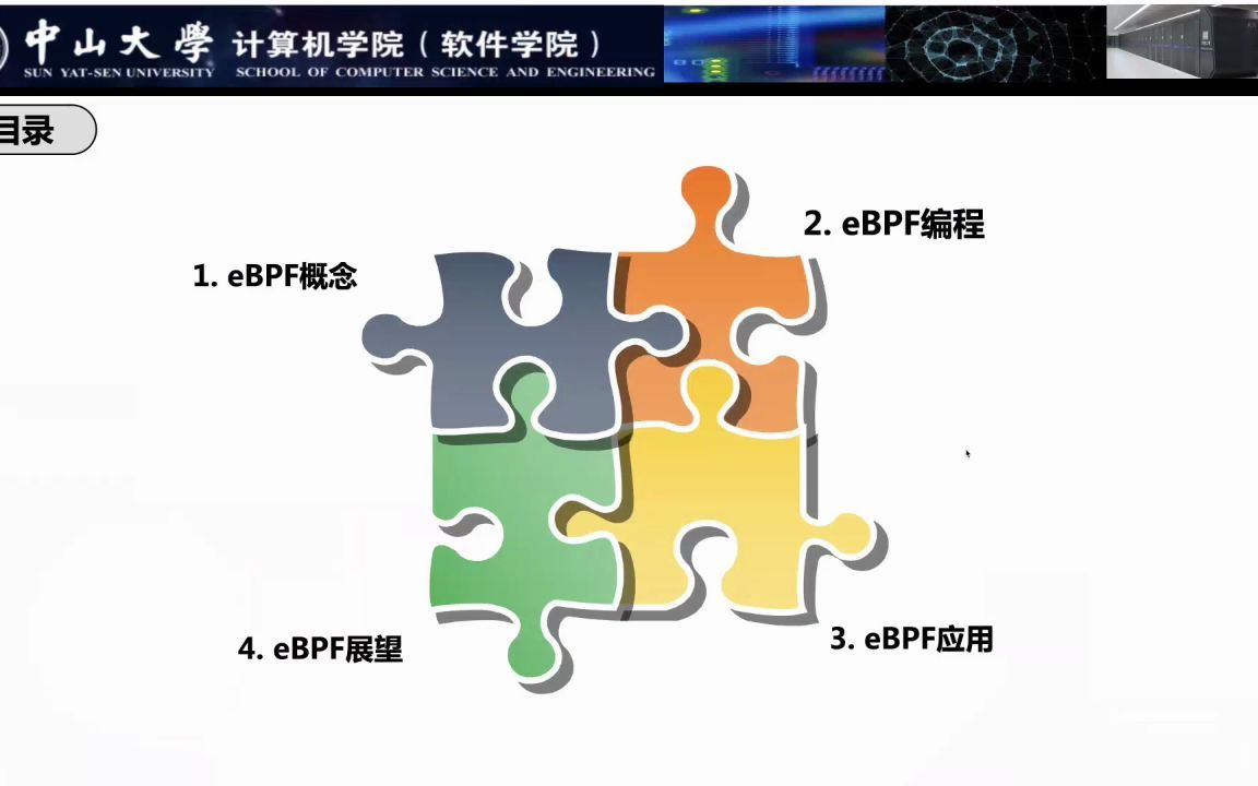 5.29 eBPF概念及在可观测性、网络、安全以及性能优化方面的应用哔哩哔哩bilibili