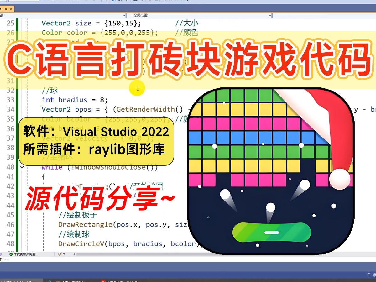 【C/C++游戏开发】打砖块游戏!一小时实现带界面的小霸王经典游戏丨实现功能:界面绘制+移动反弹+碰撞检测哔哩哔哩bilibili