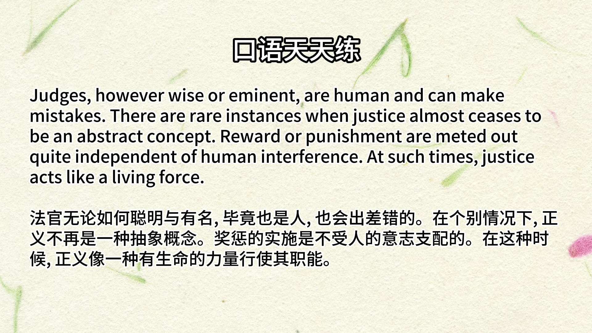 口语天天练【203】每天一分钟英语口语挑战,快速提升口语技能!|“他罪有应得”用英语怎么说?哔哩哔哩bilibili