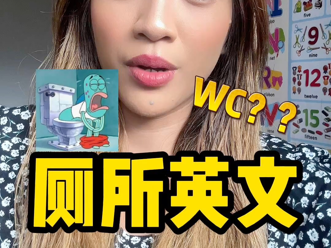 厕所英文怎么说呢?#英语 #英语口语 #每天学习一点点