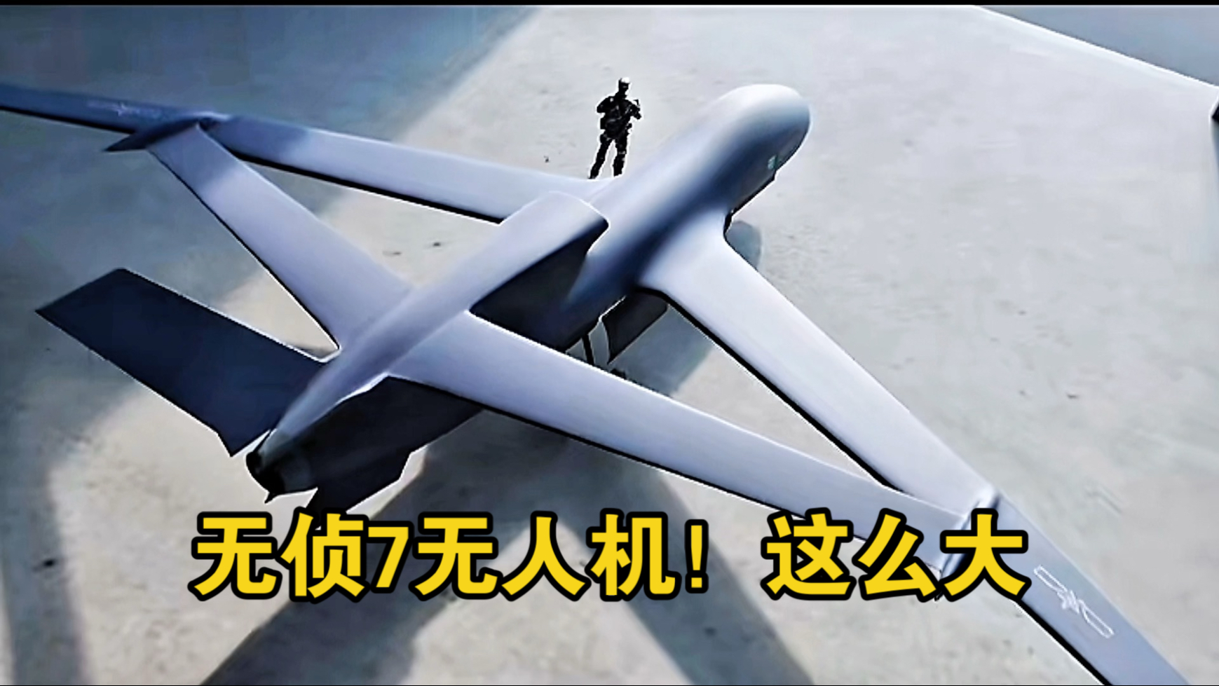 无侦7无人机！是一款高空长航式无人侦察机·号称“天空之眼”无人机采用独特的菱形飞翼布局和搭接翼设计