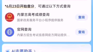 内蒙高考查分现场,谢谢,人已经走了哔哩哔哩bilibili