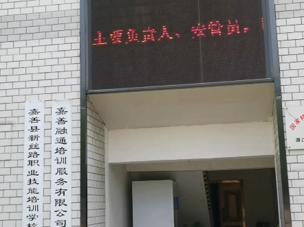 2024年8月11号~嘉善县融通安全生产培训学校~高级电工等级证书考试培训哔哩哔哩bilibili