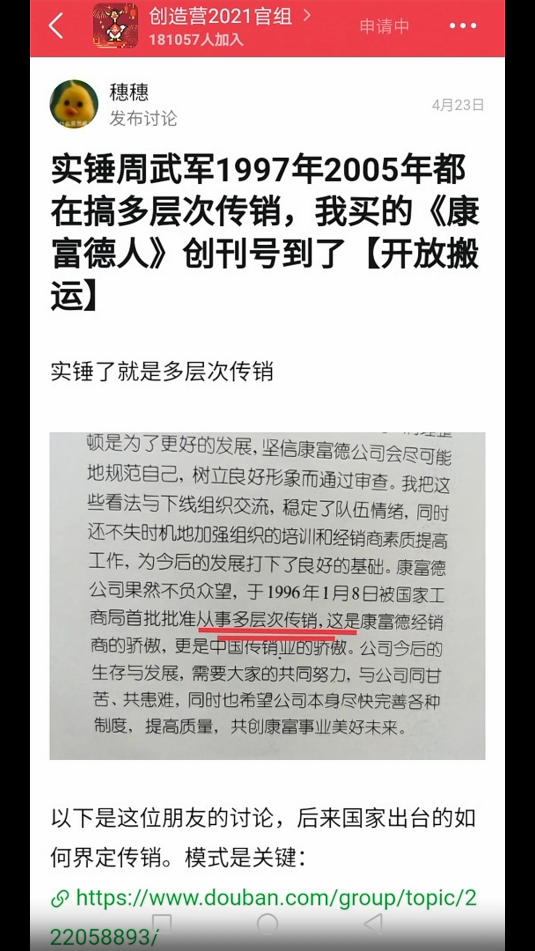 周柯宇父母是传销头目实锤②(关键词:《康富德人》、易典通)哔哩哔哩bilibili