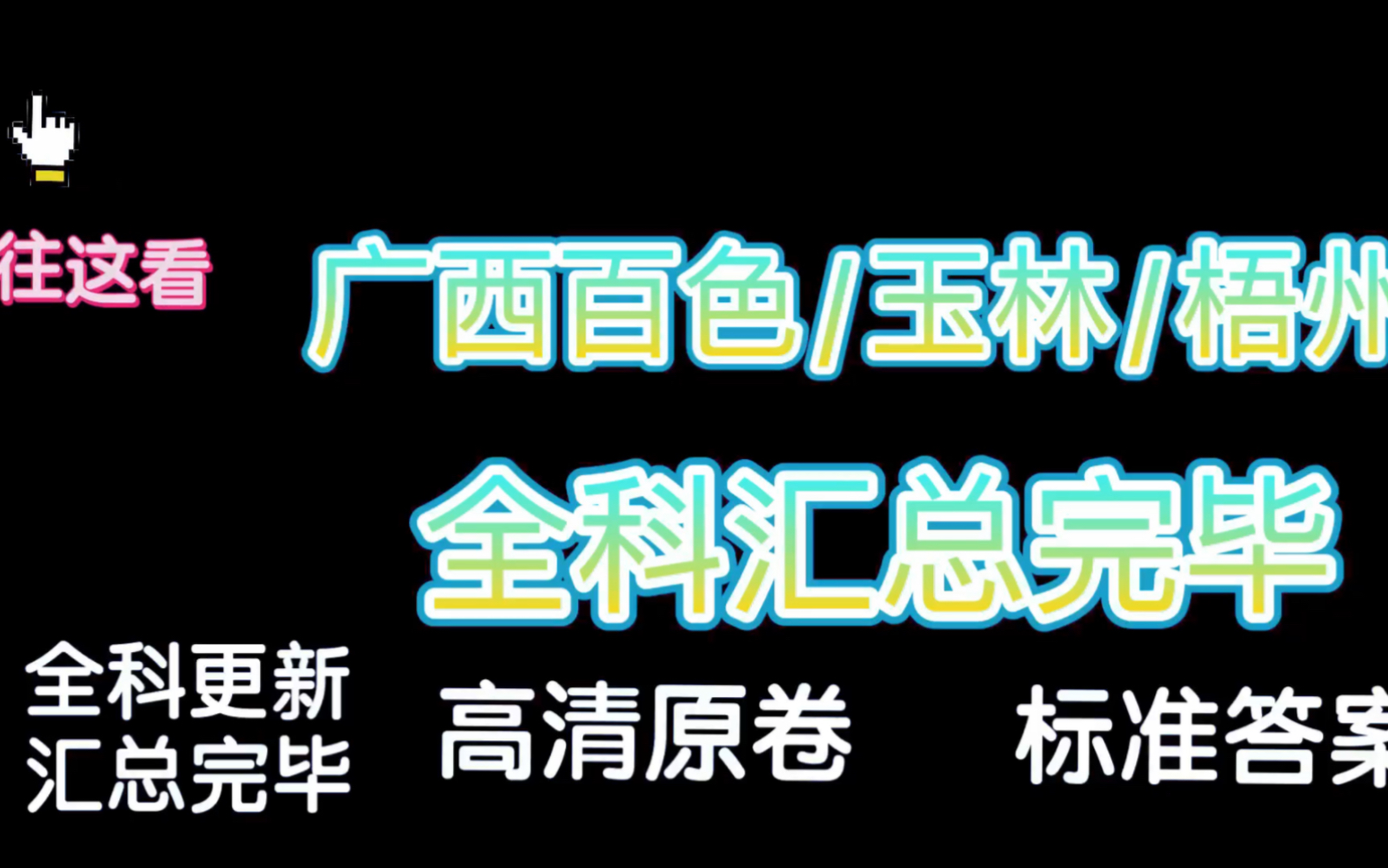 更新完毕!广西百色贵港梧州三模!广西2023届高三第三次次模拟诊断更新汇总完毕哔哩哔哩bilibili