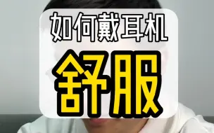 Download Video: 为什么半入耳的耳机越来越少？