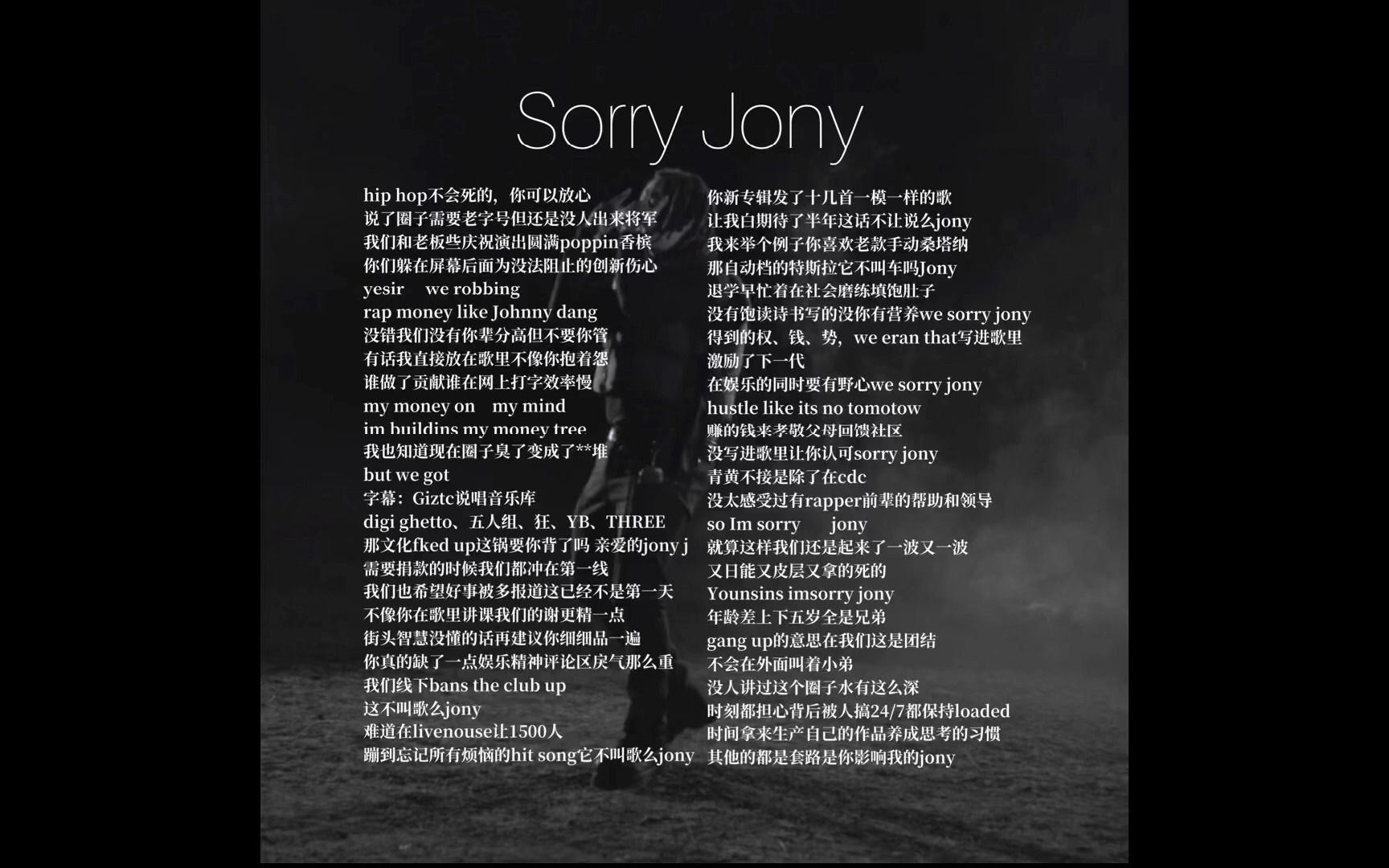 [图]那奇沃夫 突然 Diss Jony J，发歌《Sorry Jony》乱了乱了!! （歌词版弹壳姜云升纷纷站队）