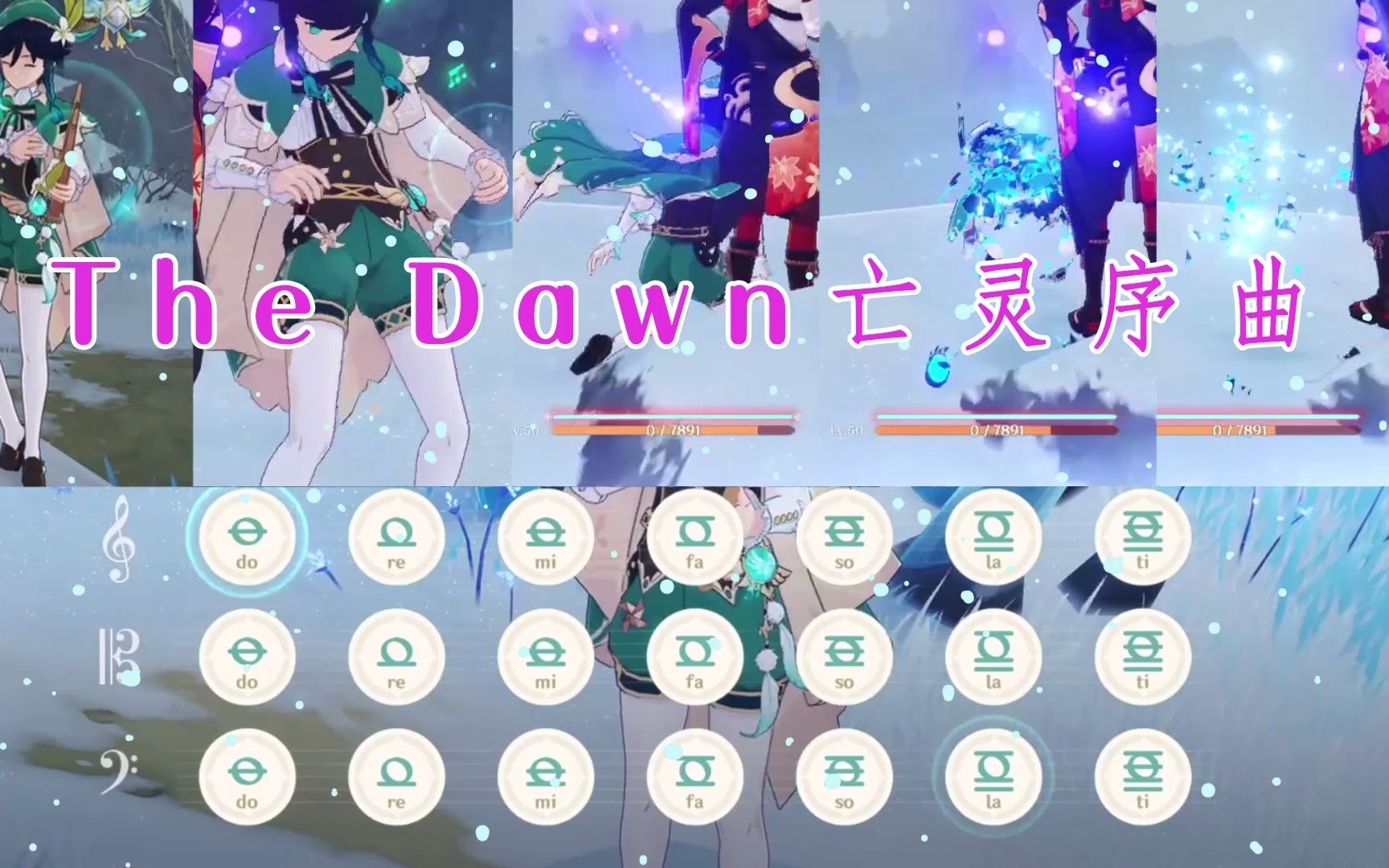 [图]【原神】原琴演奏The Dawn亡灵序曲 【附曲谱】