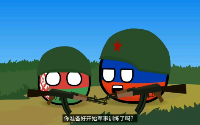 毛子們的軍事演練