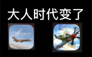 Download Video: 手游上画质高的空战游戏