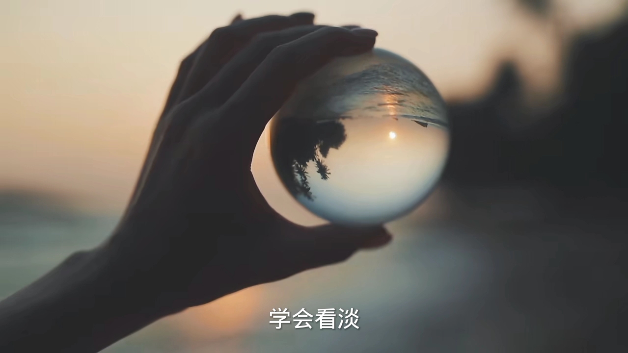 把心路放宽,把心态放平,学会知足,学会看淡,知足者常乐 ,看开者无忧