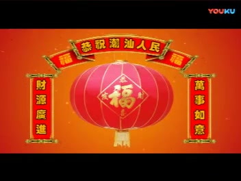 潮剧吉祥戏《十仙庆寿》广东潮剧院一团哔哩哔哩bilibili