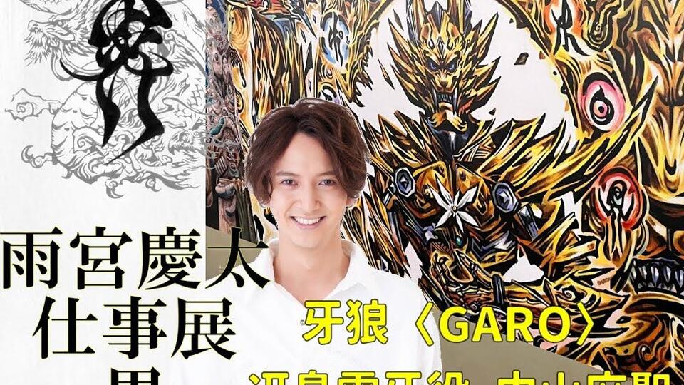 雨宮慶太 画集＜界＞特装版 17作限定 はま