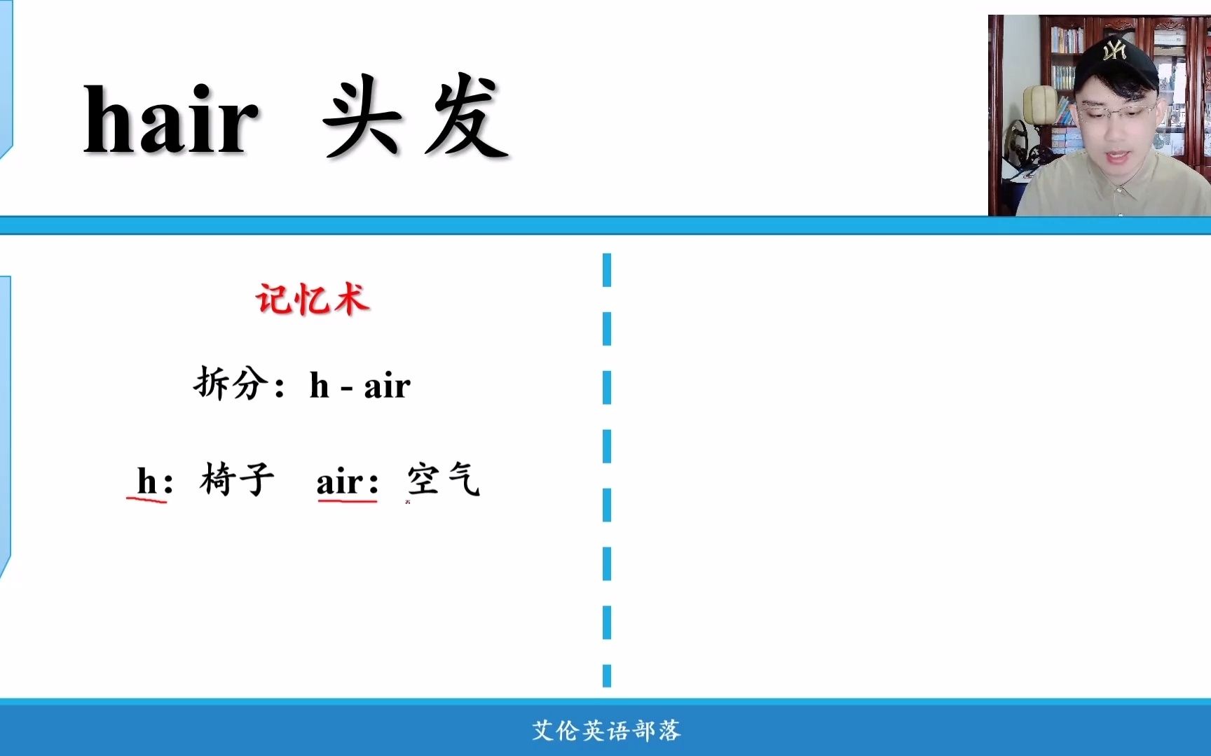 记口诀,背单词:坐在椅子上吹头发~哔哩哔哩bilibili