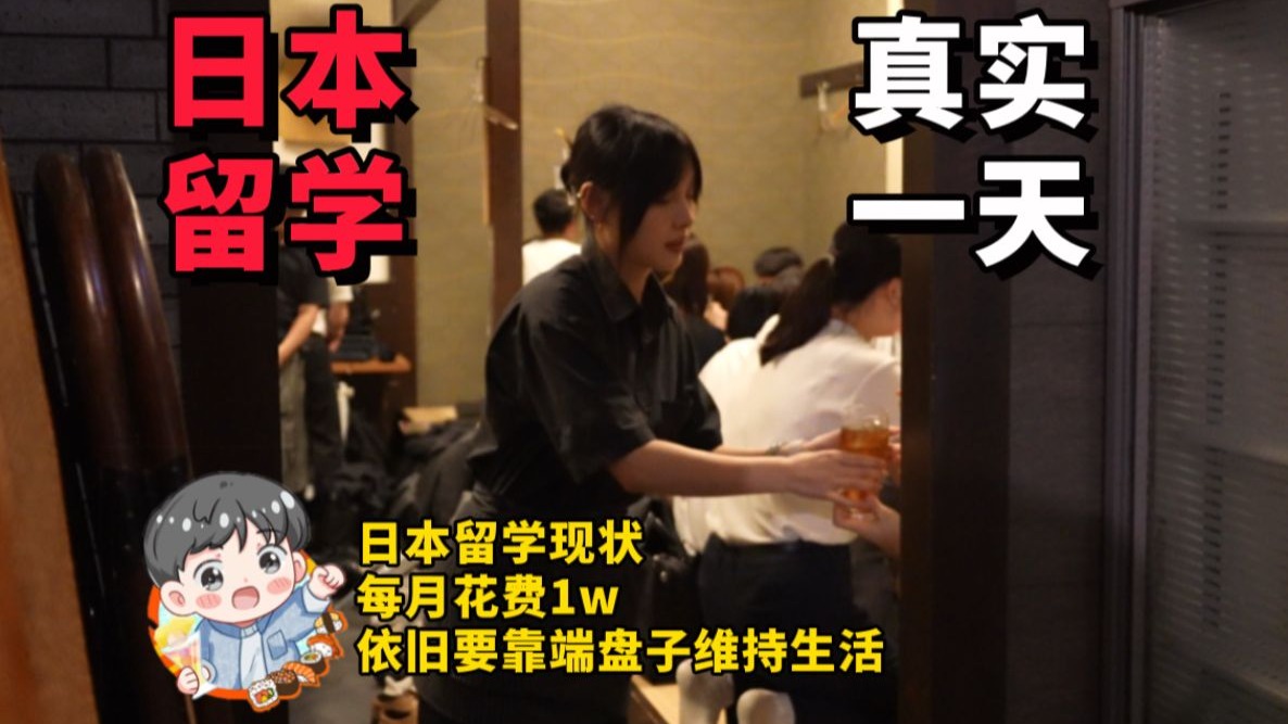 日本留学每月花10000元，每天三餐到底能吃啥？？