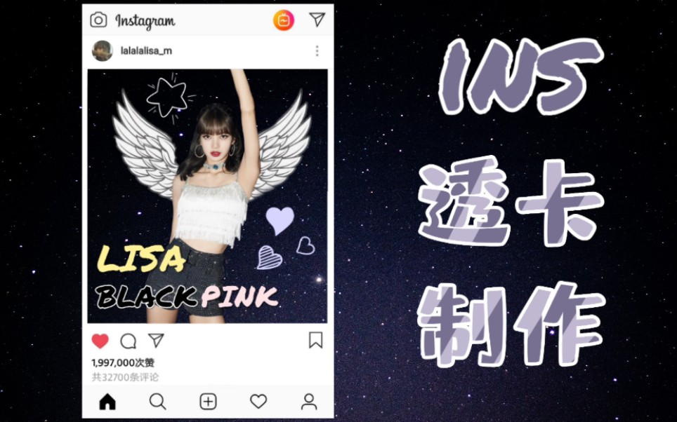 【饭圈技能】超简单ins透卡制作,样机都帮你抠好啦