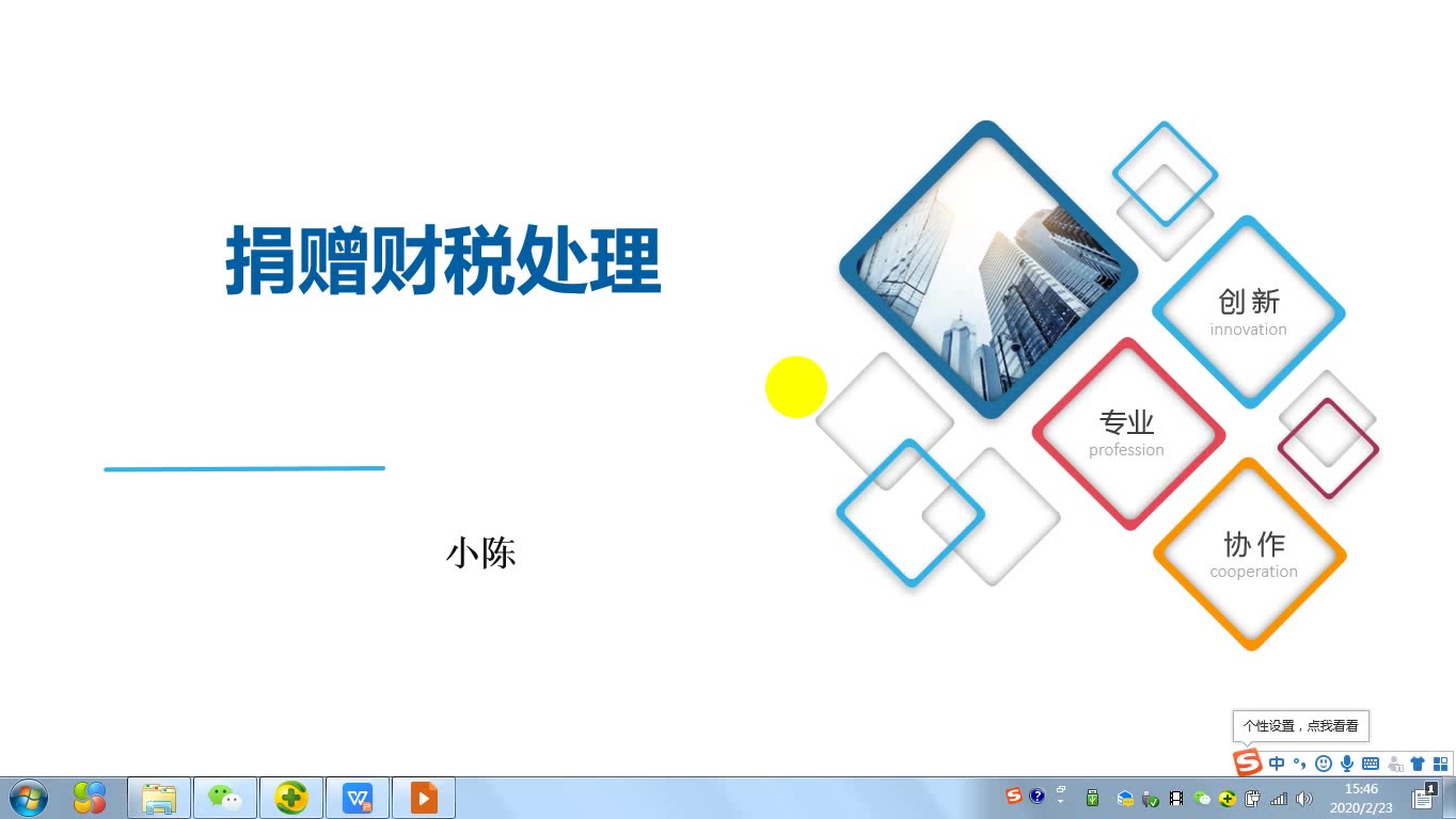 【财税实务】+捐赠财税处理+(小陈税谈)哔哩哔哩bilibili