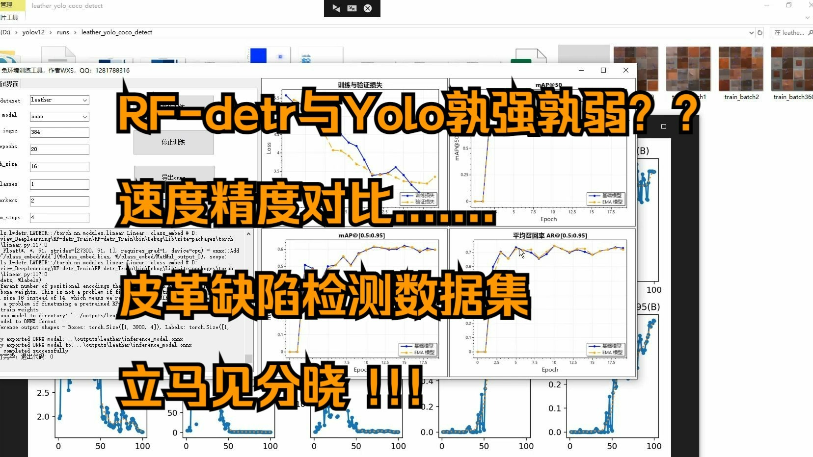 RF-DETR与Yolo速度精度对比