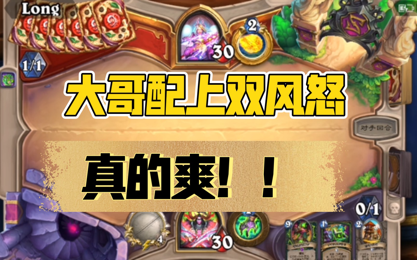 【炉石传说】:大哥瞎带个双风怒也是没谁了!