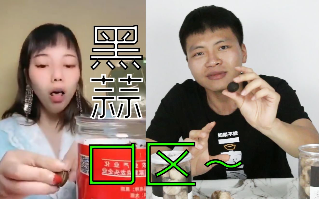 小伙深夜被黑蒜视频精神污染这就是黑蒜的魅力吗