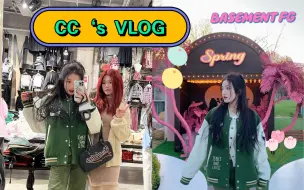 Download Video: 音乐生VLOG｜来BF疯狂消费了/漂亮衣服gettt