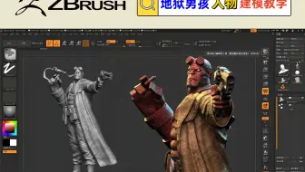 【zbrush人物建模教学】【地狱男爵建模教学】zbrush模型制作【职业技能】建模教程视频
