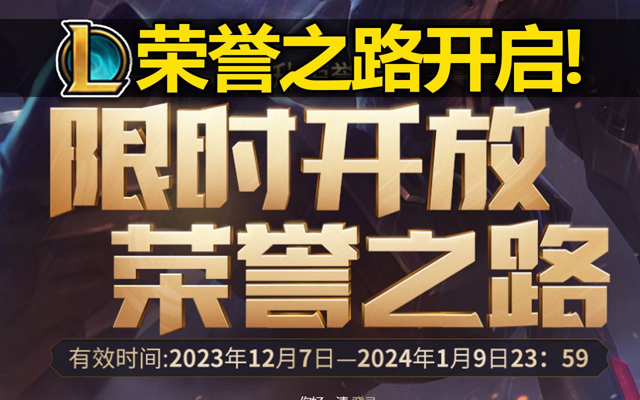 荣誉之路开启!我有罪环节来咯!完成任务可以恢复到2级荣誉!电子竞技热门视频