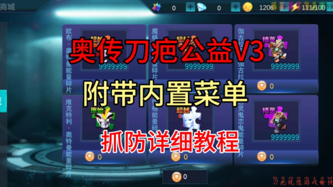 [图]奥特曼传奇英雄刀疤V3直装版：附带内置菜单+防封教程+无限内购，赶紧冲