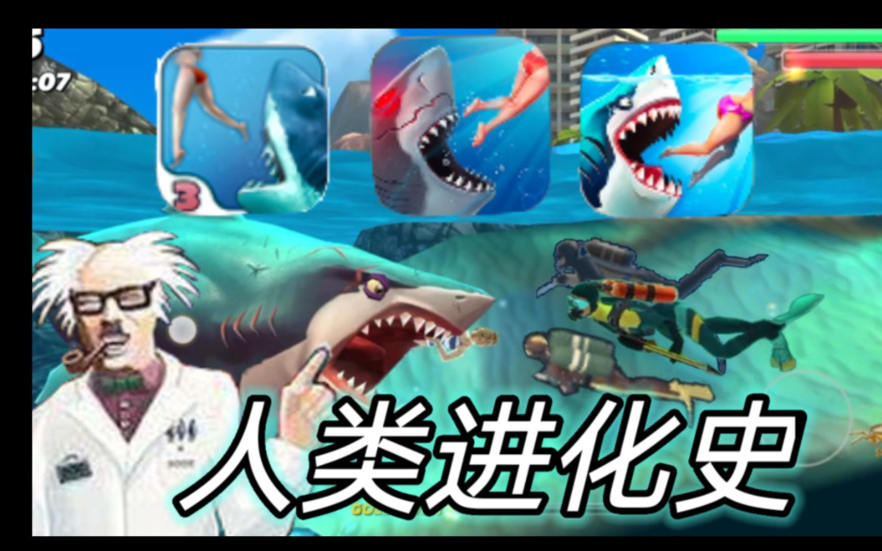 [图][Hungryshark]人类进化史