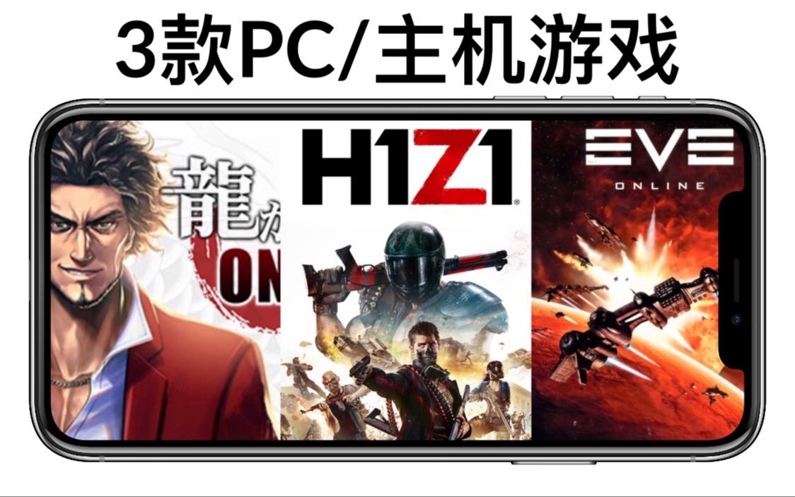 【游戏榜】宣布将登陆手机的三款PC/主机原作改编游戏哔哩哔哩bilibili