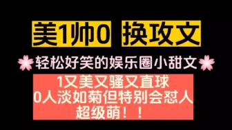 【bl推文】如封面所示