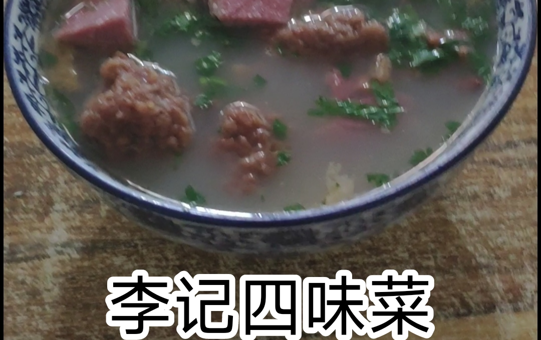 四味菜四味菜,开封人记忆中熟悉的味道哔哩哔哩bilibili