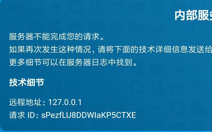 Nextcloud最安全的私人云盘果然很安全,我自己都登录不进去!...不折腾你了.你太折腾人了..这还是私人NAS?内部服务器错误 服务器不能完成您的请求...