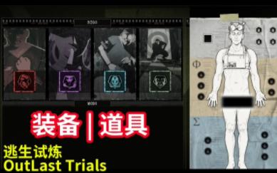 [图]逃生试炼4个道具装备的教程演示封测试玩Outlast Trials Rigs