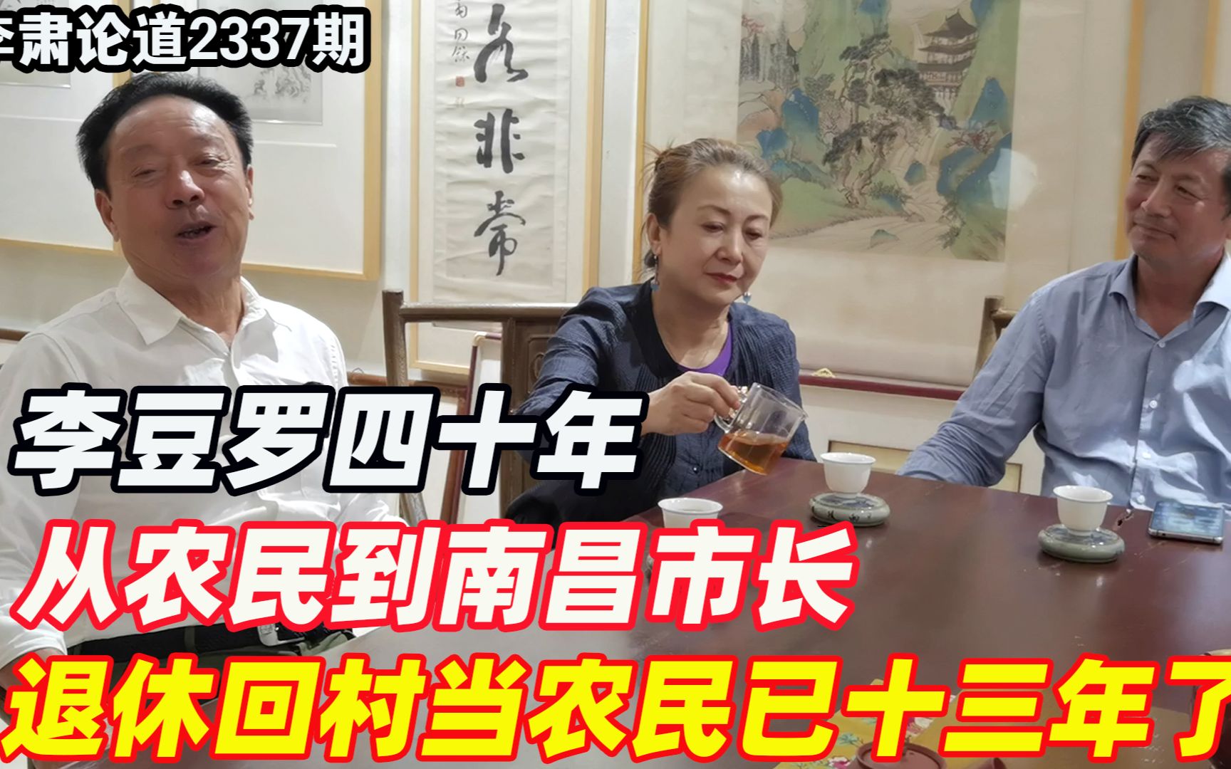 李肃:李豆罗四十年从农民到南昌市长,退休回村当农民已十三年了哔哩哔哩bilibili