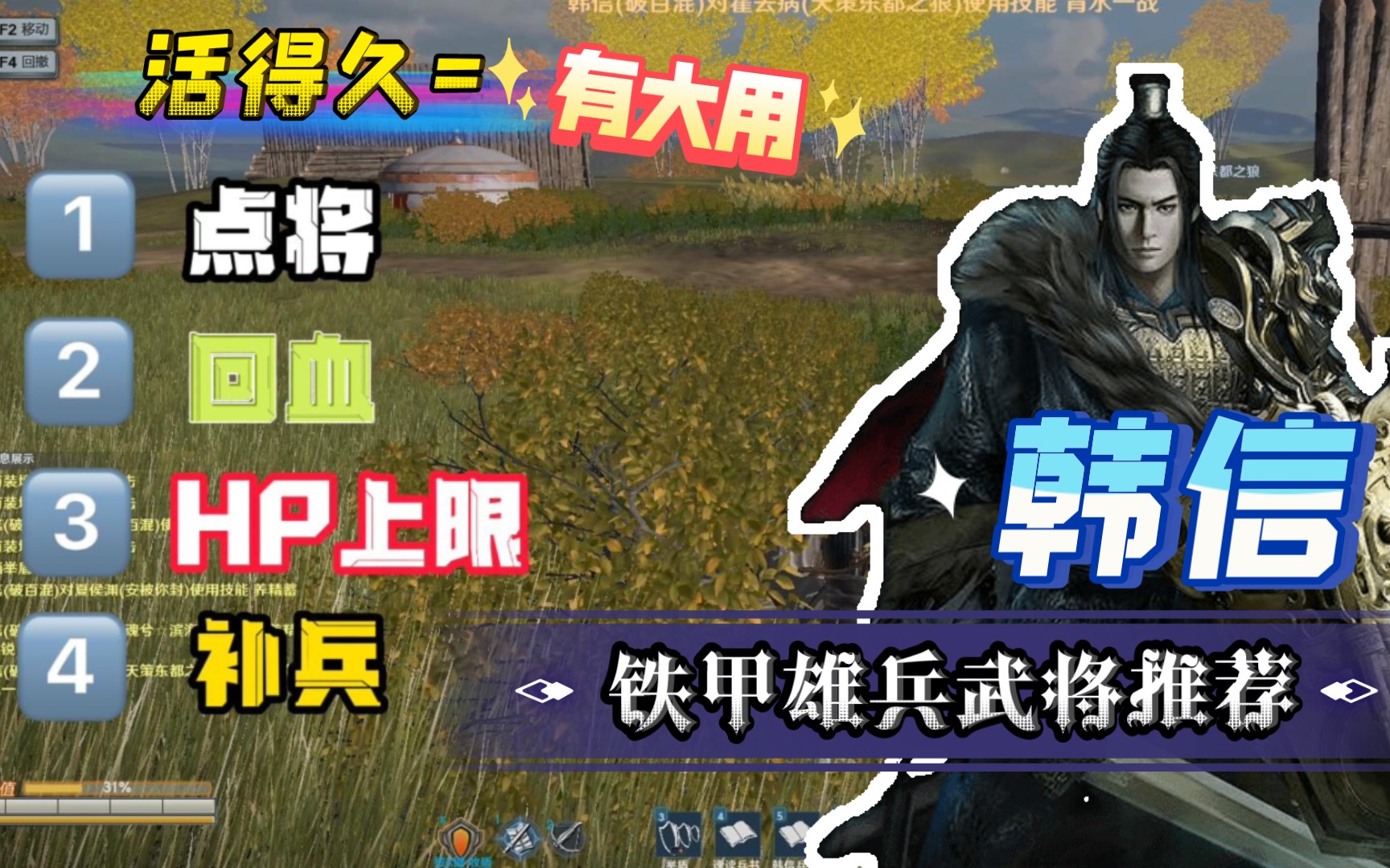 【铁甲雄兵】武将推荐:兵仙韩信,看书一时爽,一直看书一直爽!