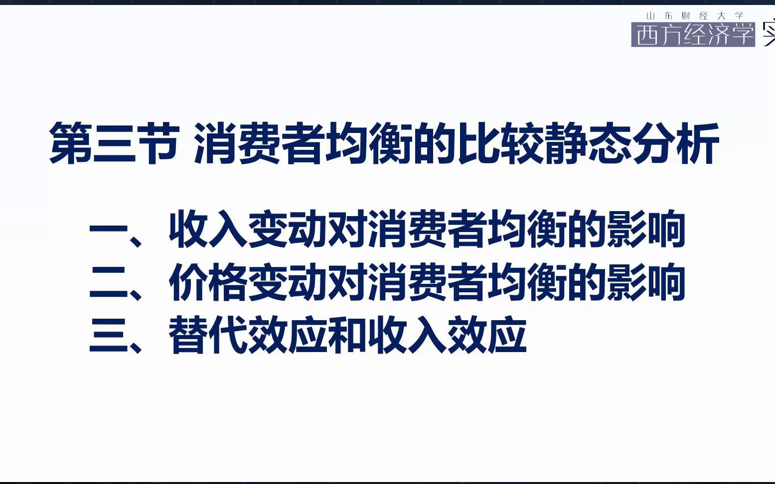 西方经济学实验2.3.1消费者均衡的比较静态分析理论西方经济学微观经济学宏观经济学经济学沙盘模拟哔哩哔哩bilibili