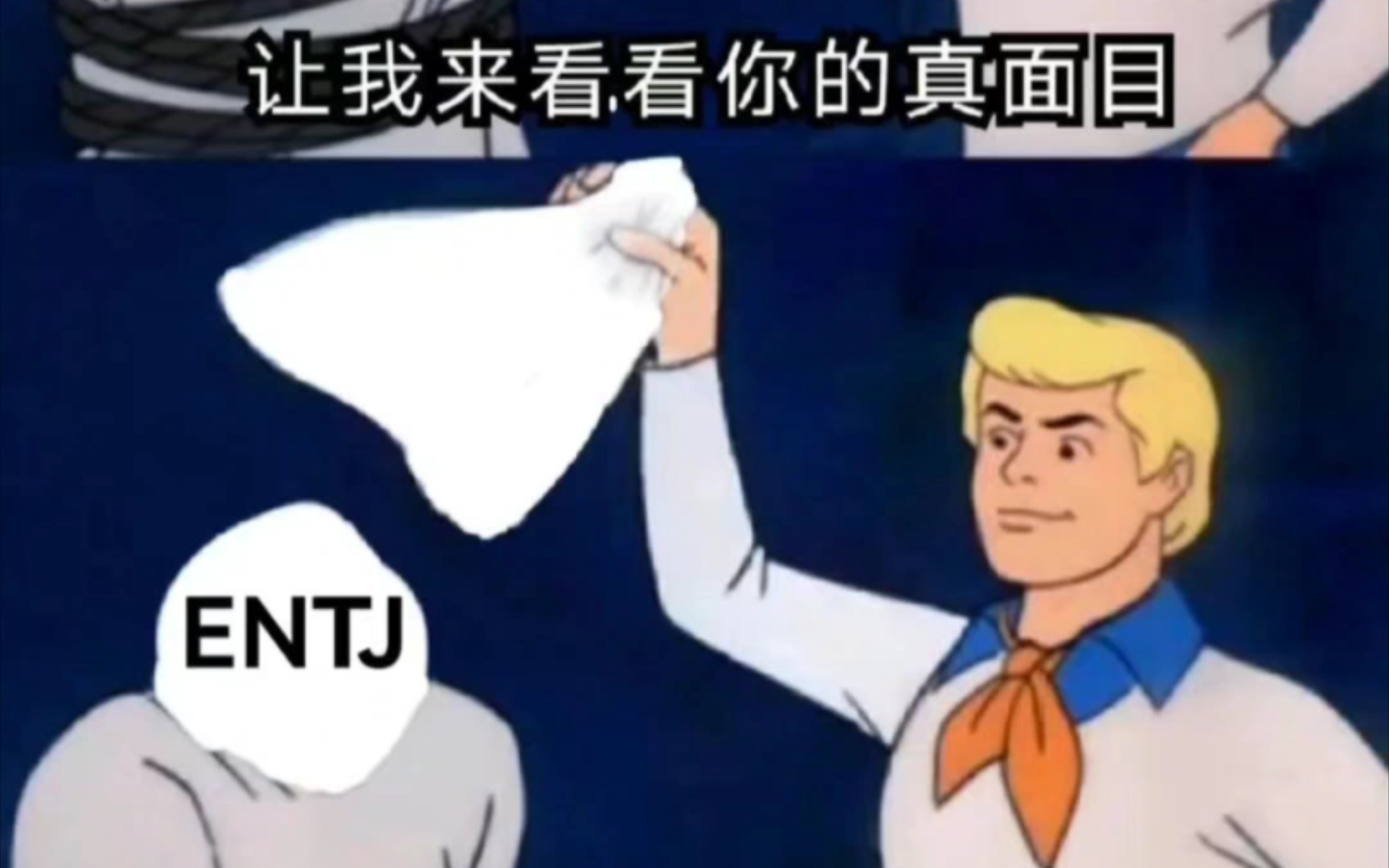 【mbti】entj梗图 ＂我,entj,一身反骨的究极矛盾体＂哔哩哔哩bilibili