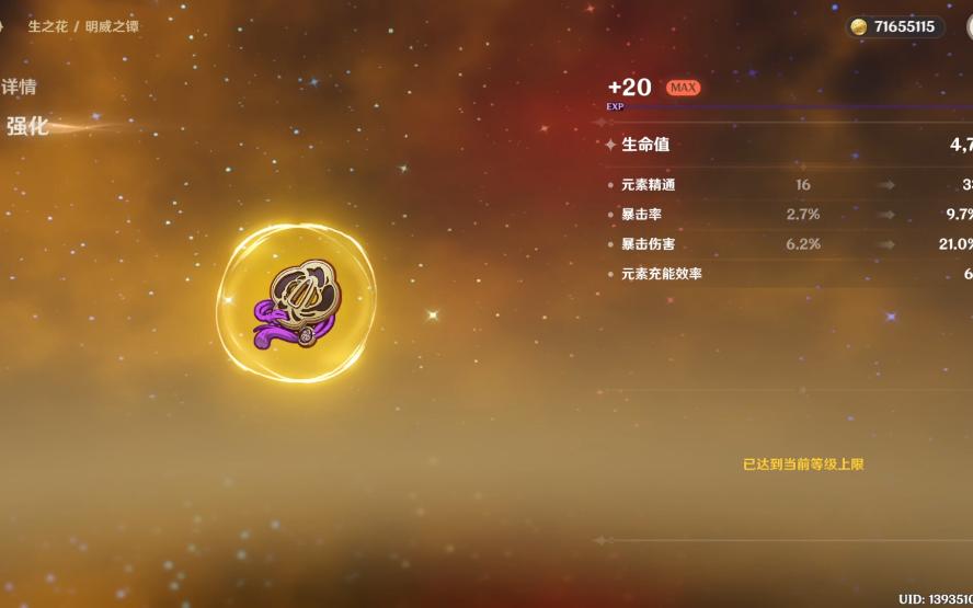 原神圣遗物强化绝缘套