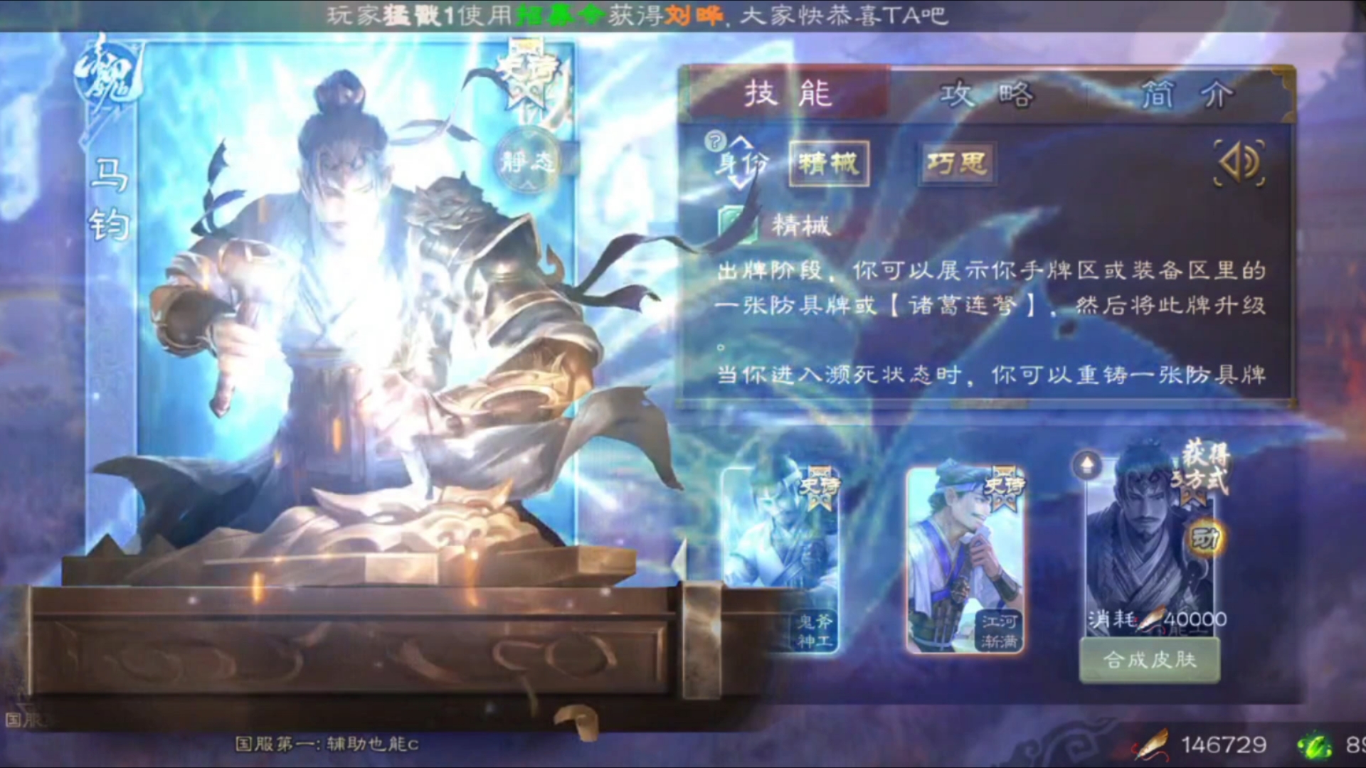 三国杀七夕半价皮肤鉴赏,马钧·能工巧匠皮肤首次进入半价投票