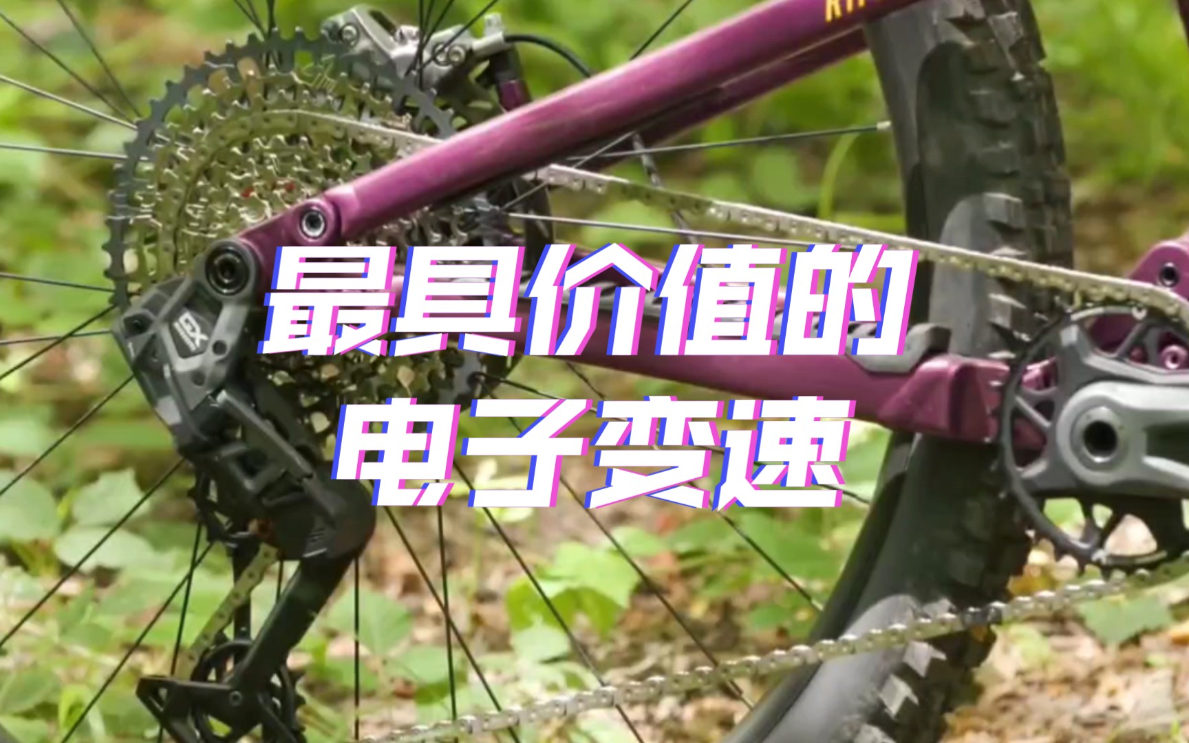 SRAM最具价值的电子变速? 全新SRAM GX Transmission哔哩哔哩bilibili