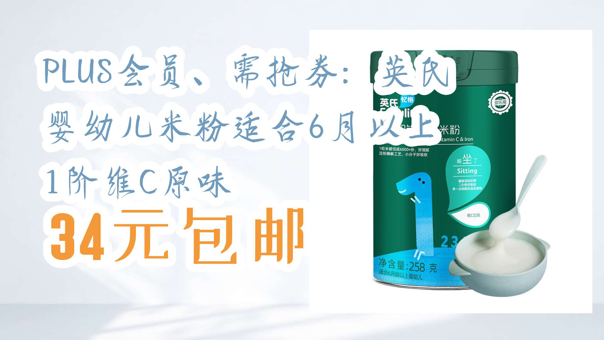 【京东好价】PLUS会员、需抢券:英氏婴幼儿米粉适合6月以上 1阶维C原味 34元包邮哔哩哔哩bilibili