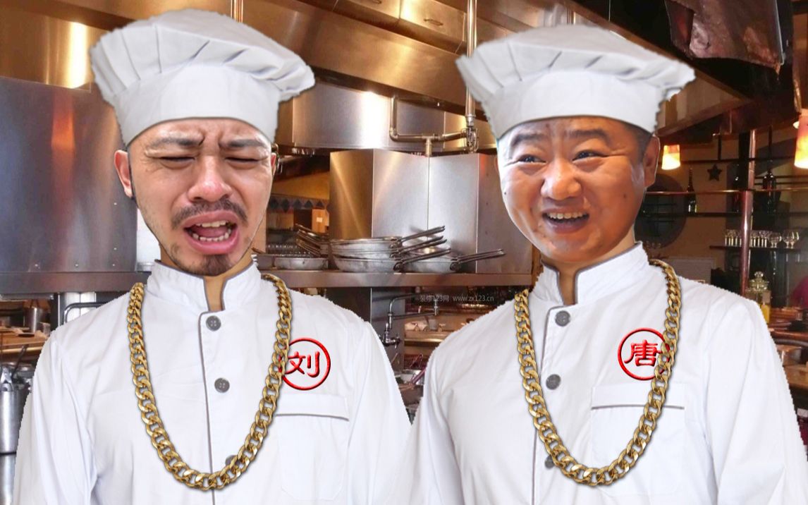 双 厨 狂 嘻