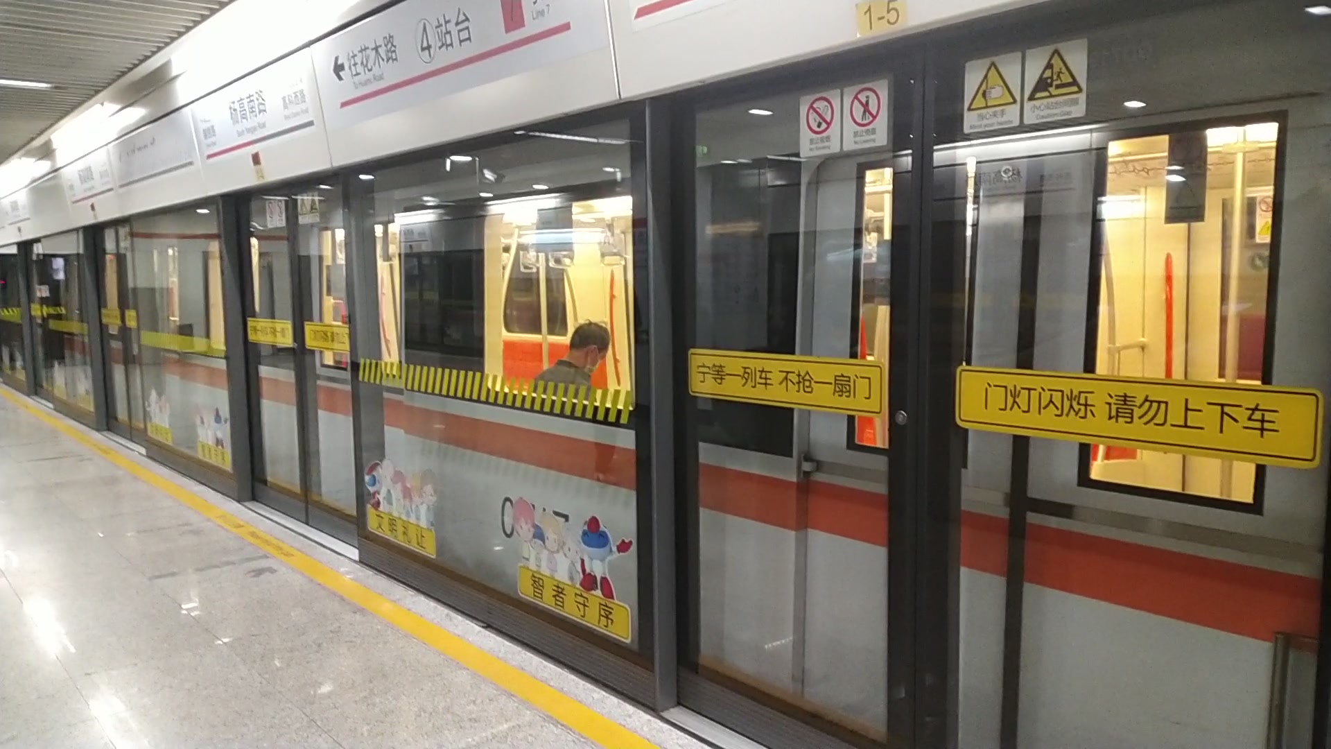 上海地铁7号线芬达图片