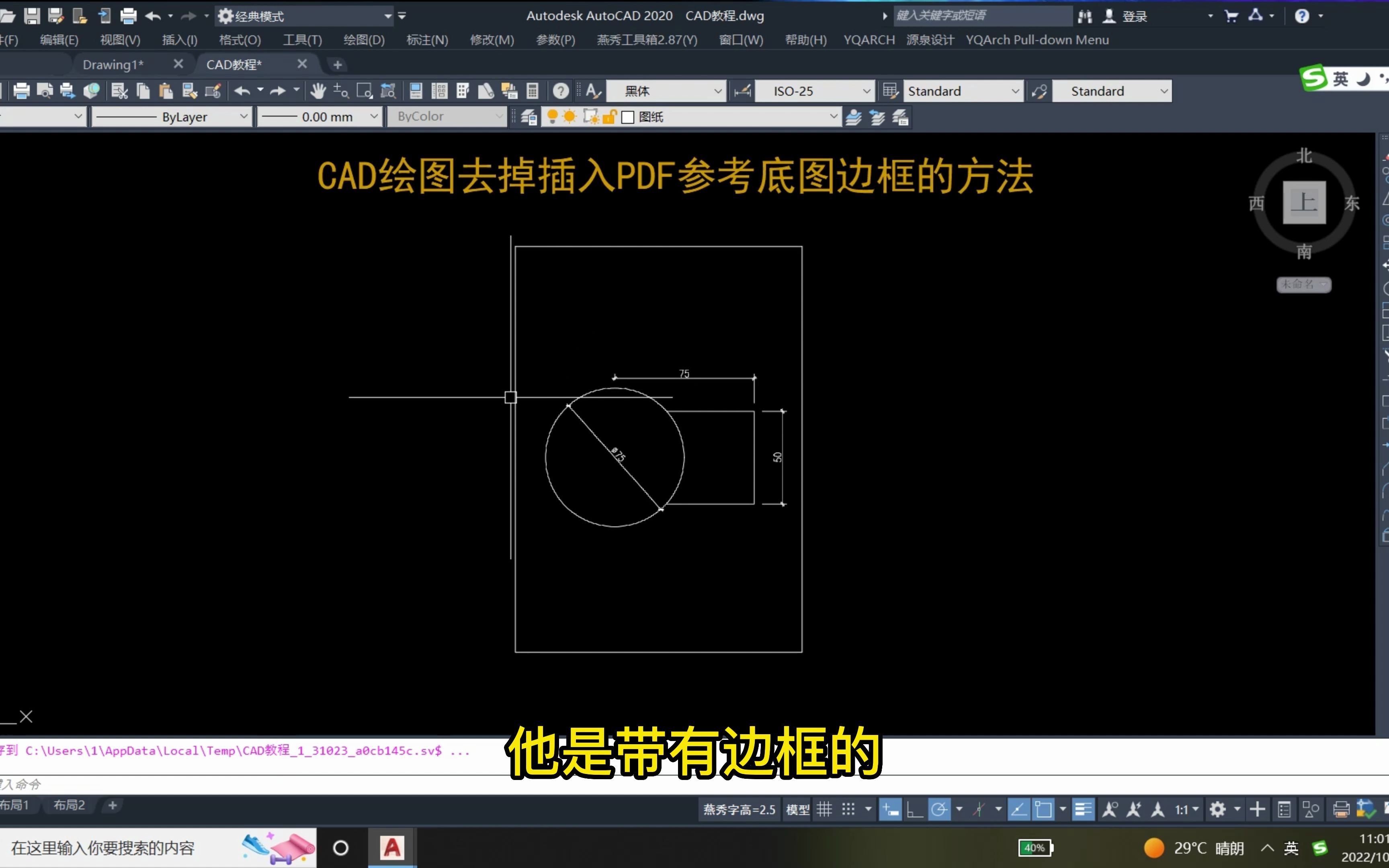 CAD绘图去掉插入PDF参考底图边框的方法哔哩哔哩bilibili