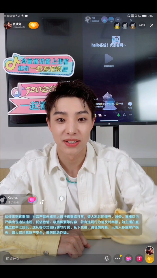 【张欣尧】20210520 dy直播录屏(连麦 井胧)【无弹幕 全程】