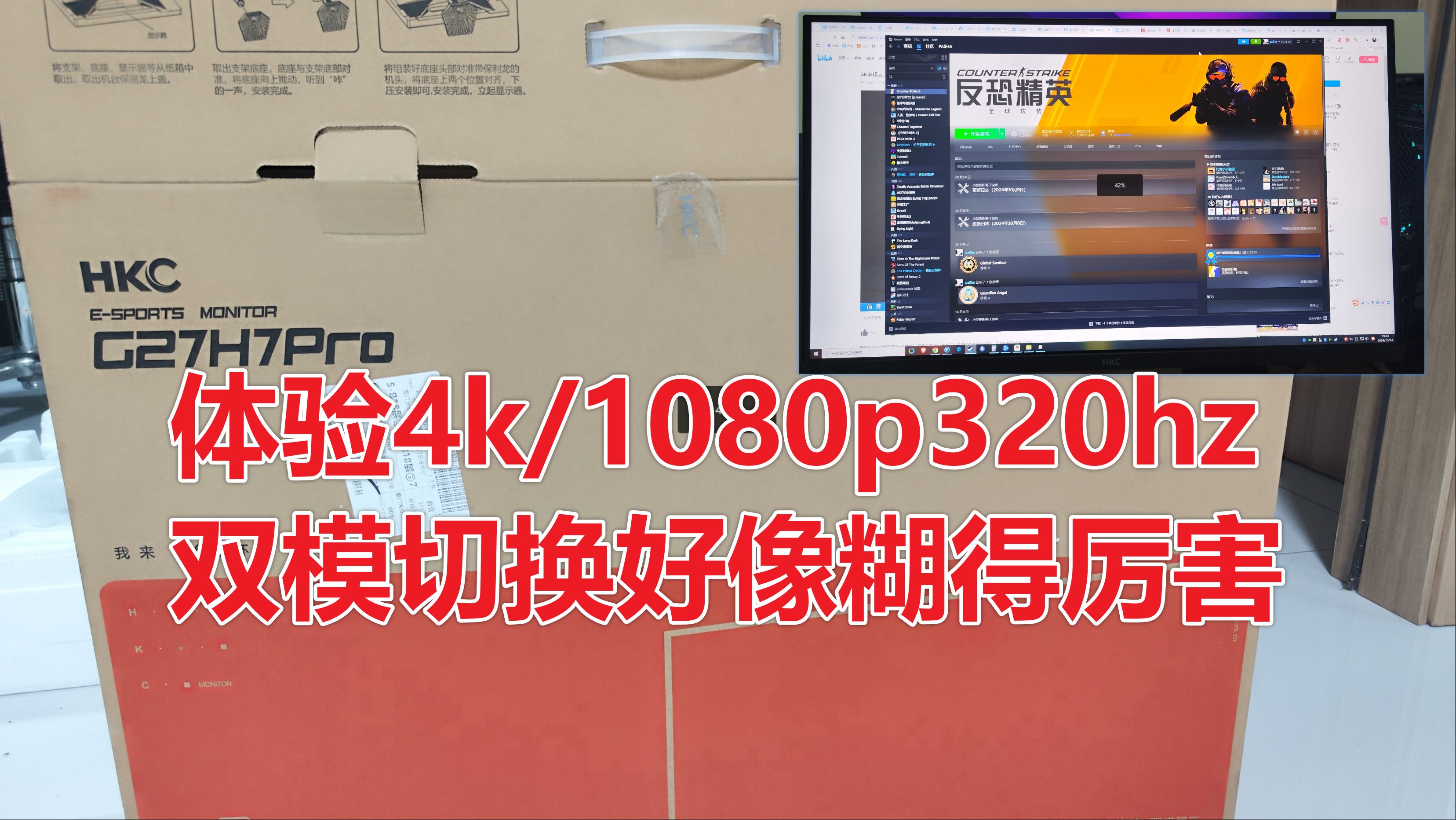 HKC G27H7Pro体验:双模有点糊,锐利度没用?电源还出了点小问题哔哩哔哩bilibili